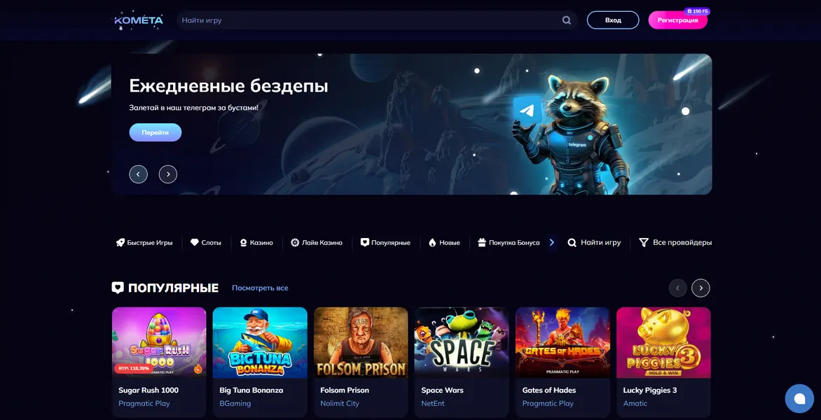 Комета Казино зеркало для стабильного входа на платформу