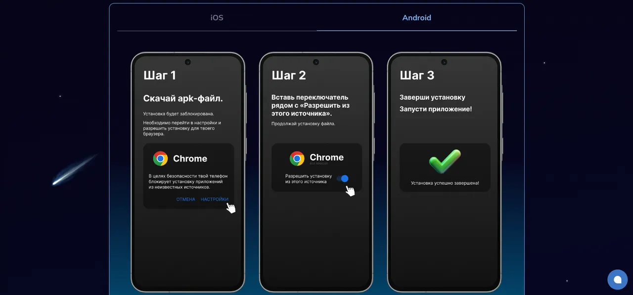 Комета Казино скачать на Андроид — как работает установка APK-файла